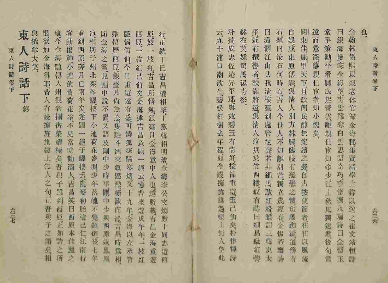 обложка книги-破閑集 _9