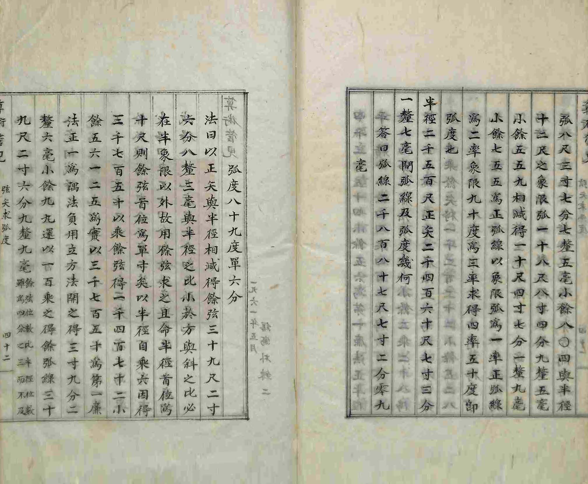 обложка книги-算術管見_9