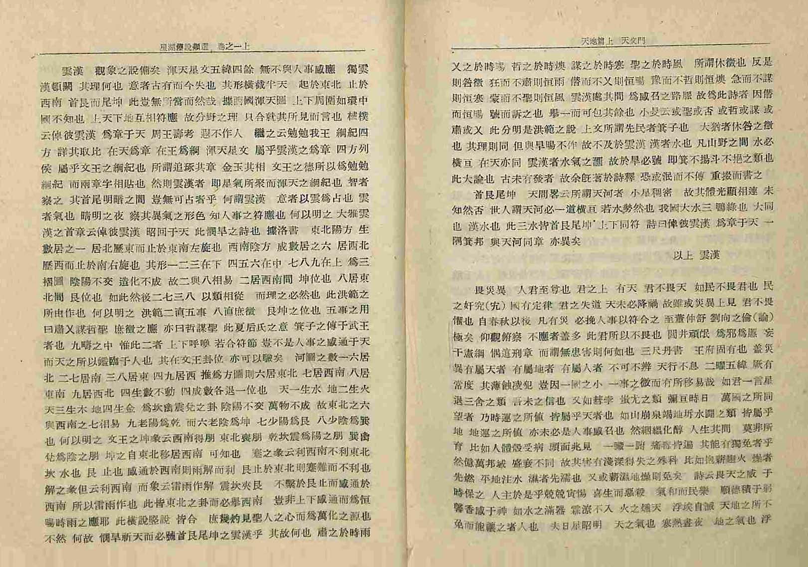 обложка книги-星湖僿說類選  _1