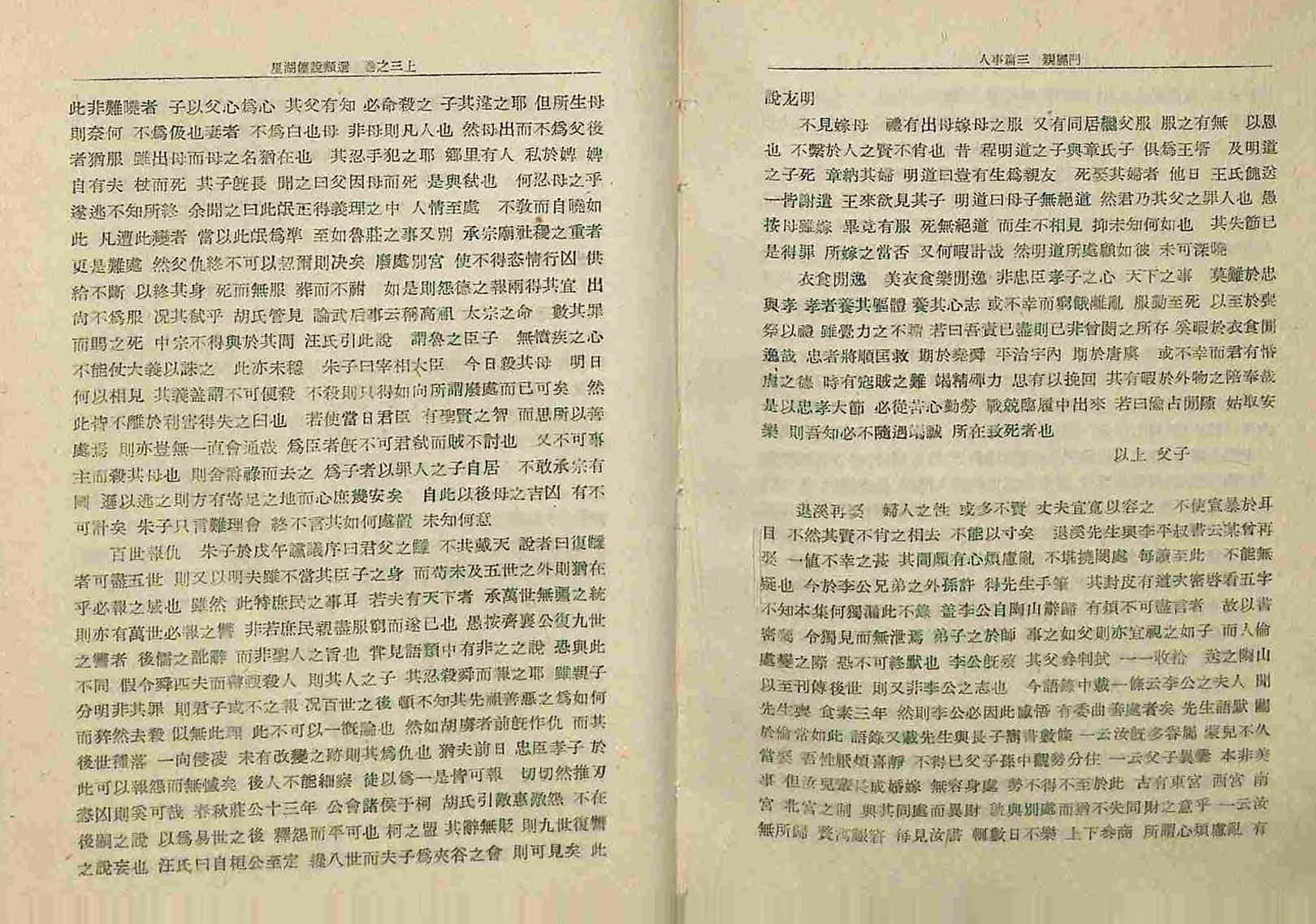 обложка книги-星湖僿說類選  _2