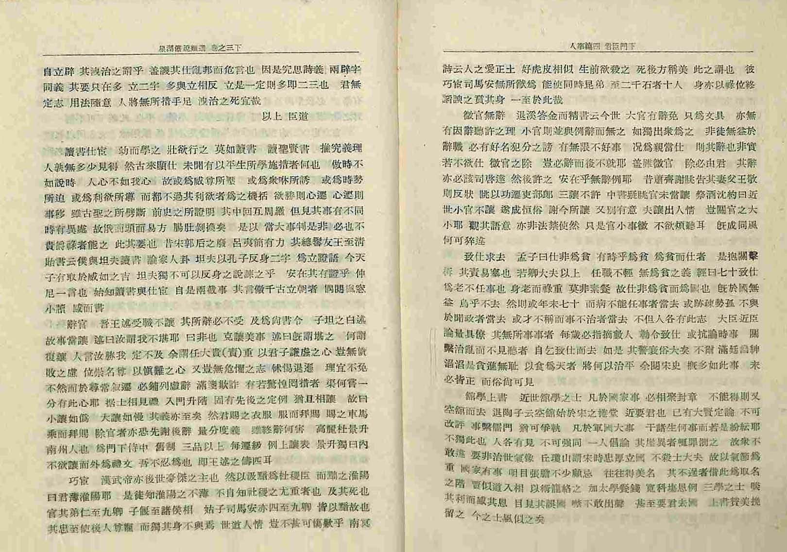 обложка книги-星湖僿說類選  _3