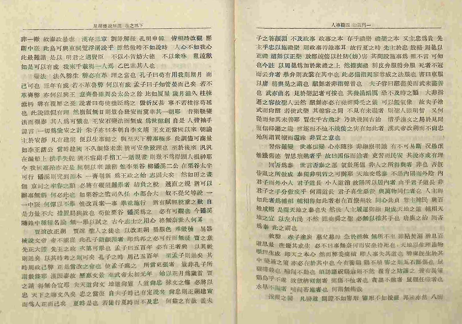 обложка книги-星湖僿說類選  _4
