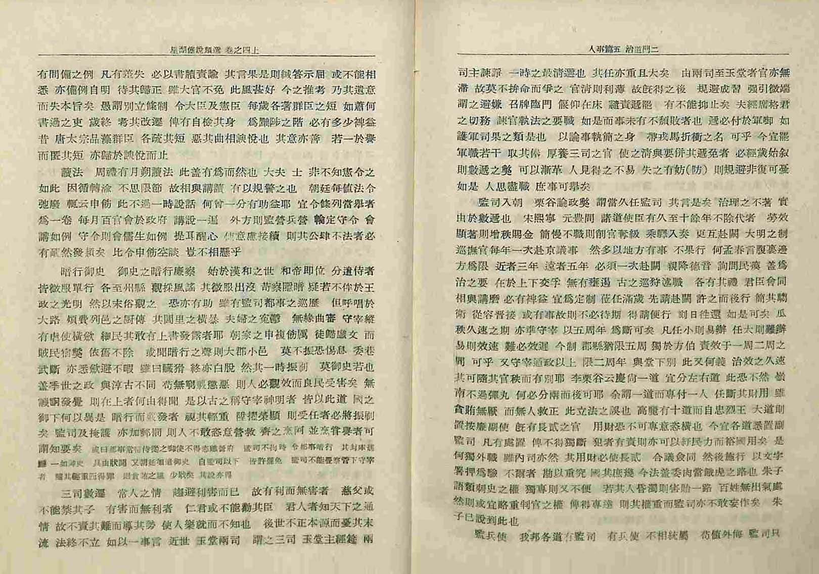 обложка книги-星湖僿說類選  _5