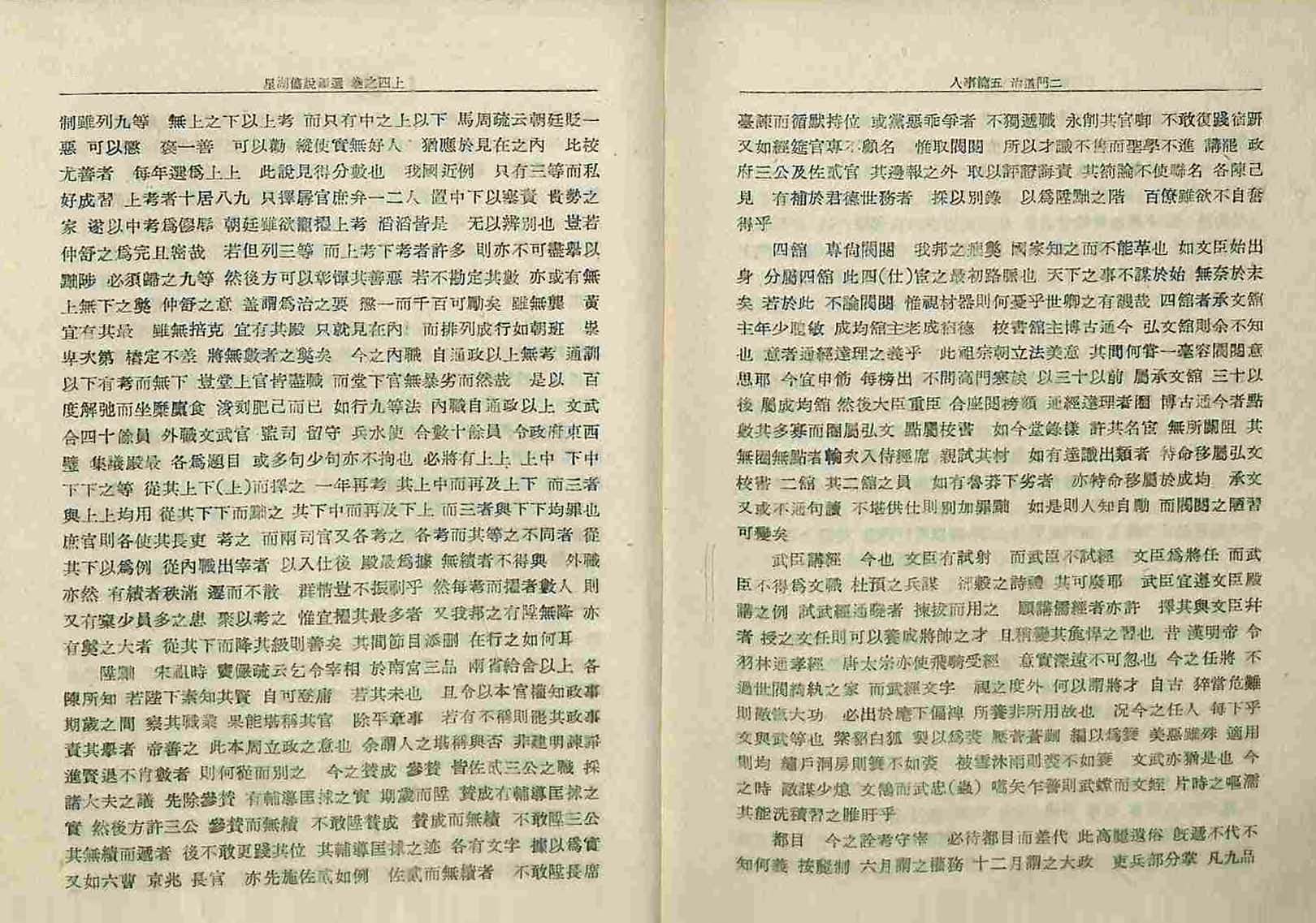 обложка книги-星湖僿說類選  _6
