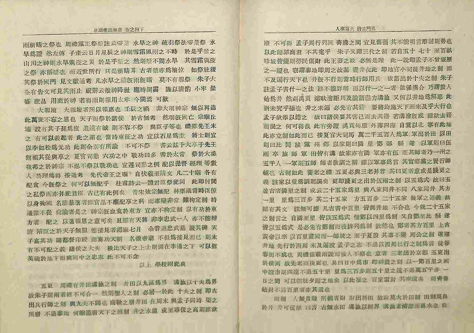 обложка книги-星湖僿說類選  _7