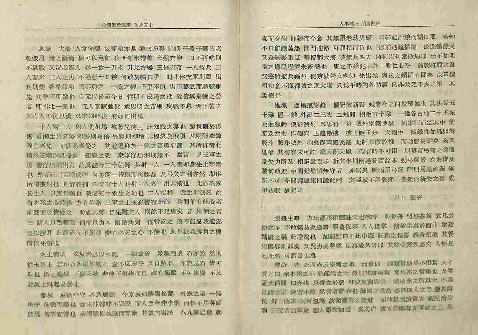 обложка книги-星湖僿說類選  _8