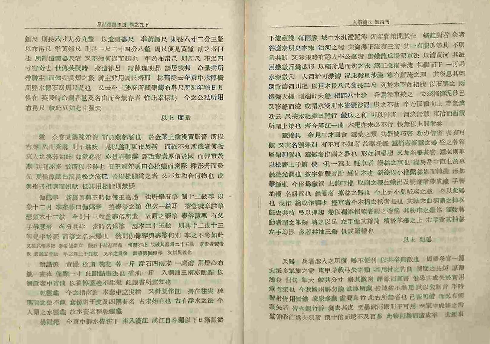 обложка книги-星湖僿說類選  _9