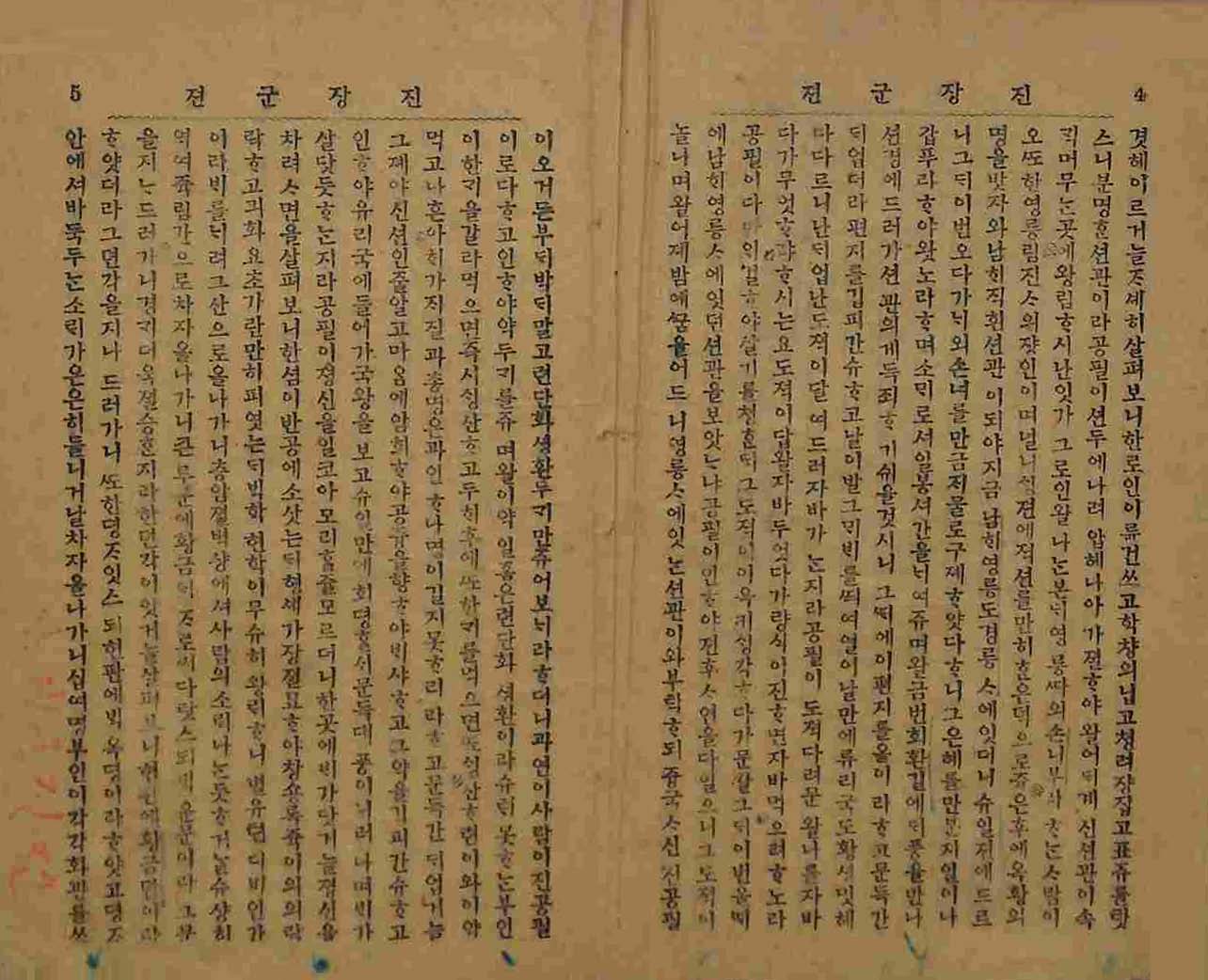 обложка книги-진쟝군젼 _1