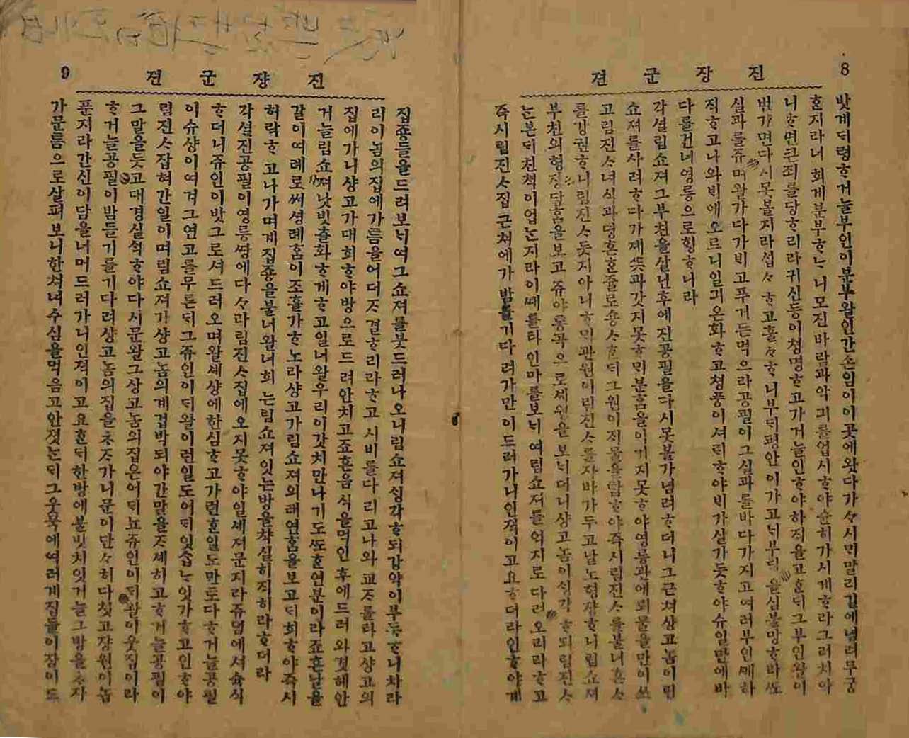 обложка книги-진쟝군젼 _2