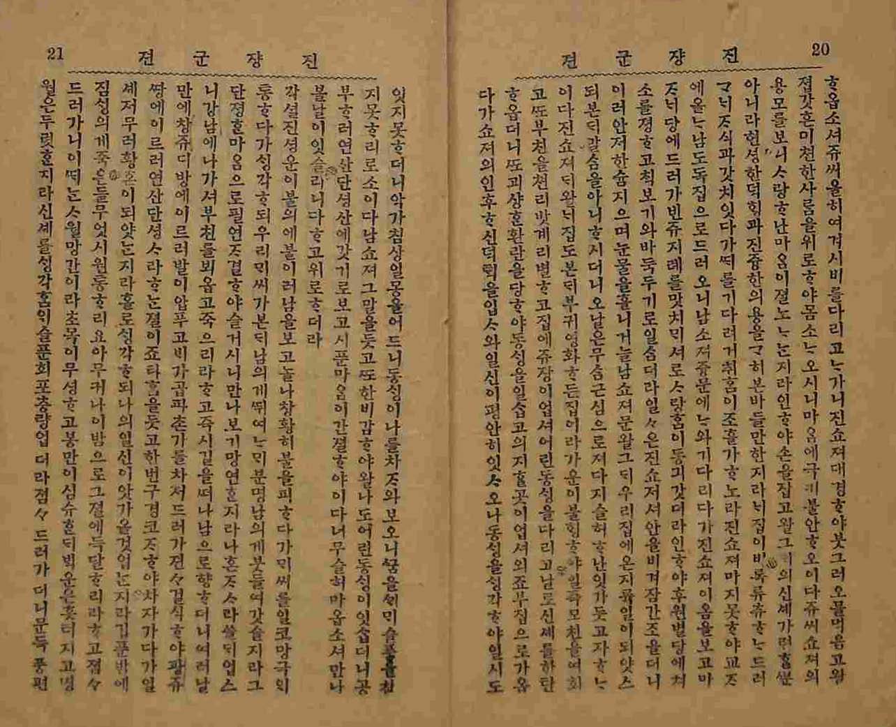 обложка книги-진쟝군젼 _3