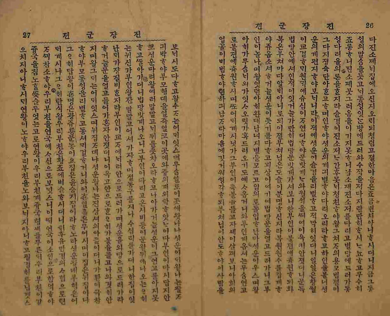 обложка книги-진쟝군젼 _4