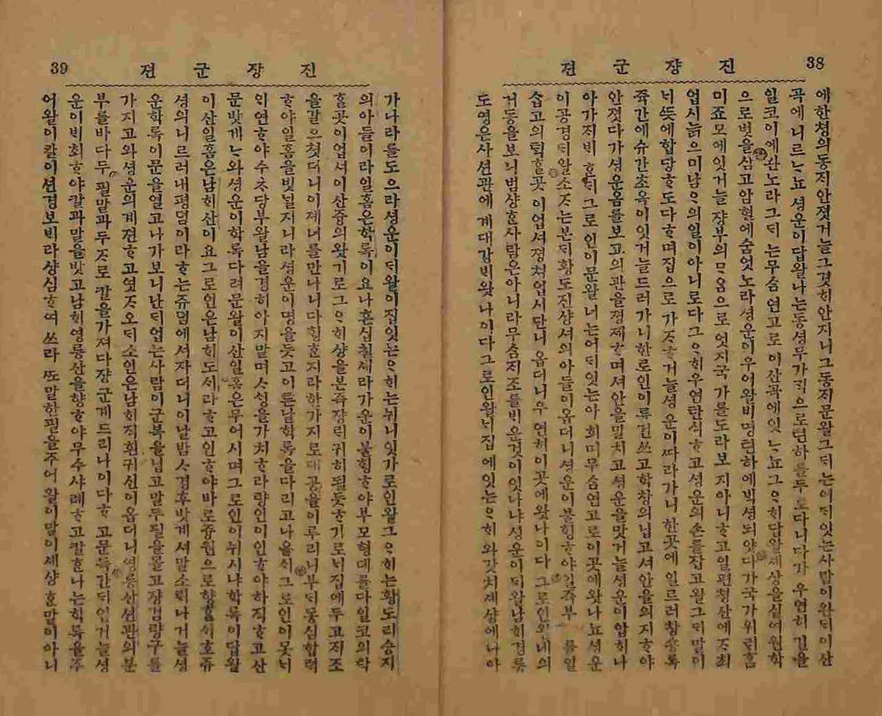 обложка книги-진쟝군젼 _6