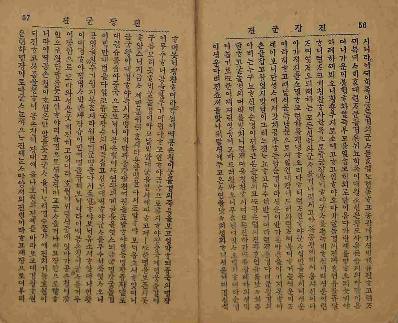 обложка книги-진쟝군젼 _8
