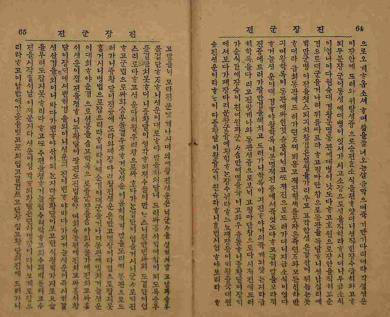 обложка книги-진쟝군젼 _9