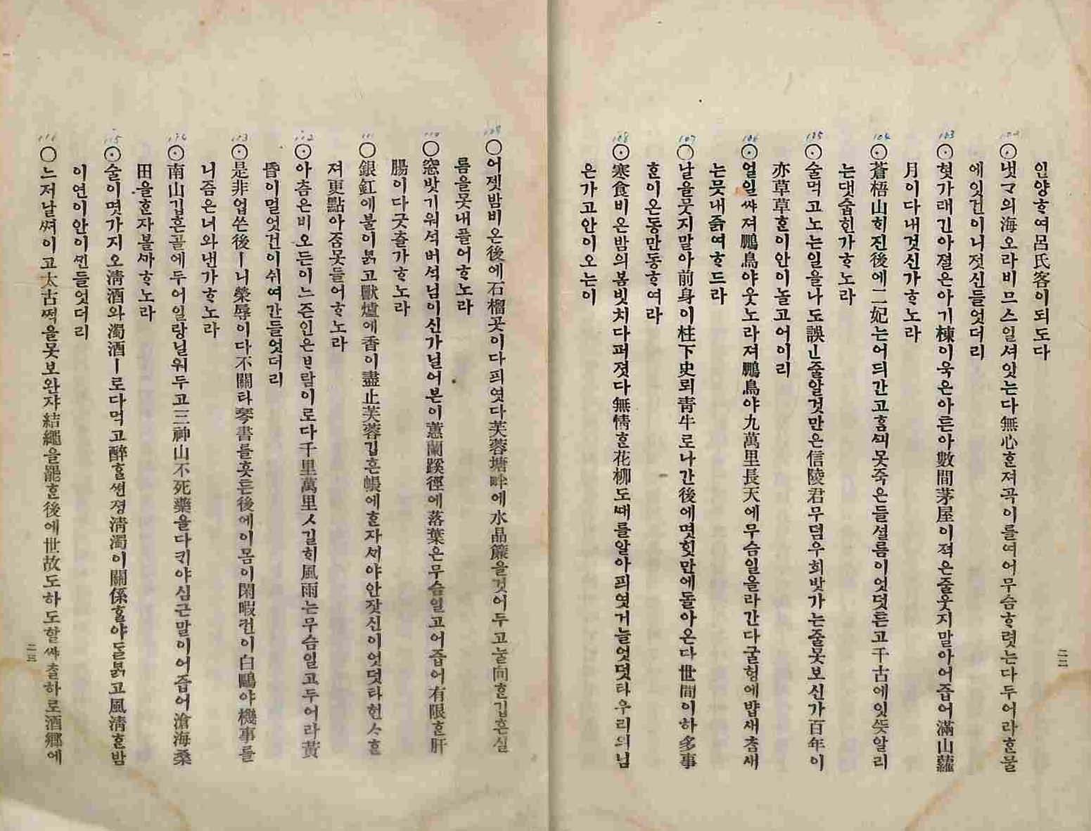 обложка книги-海東歌謠 _3