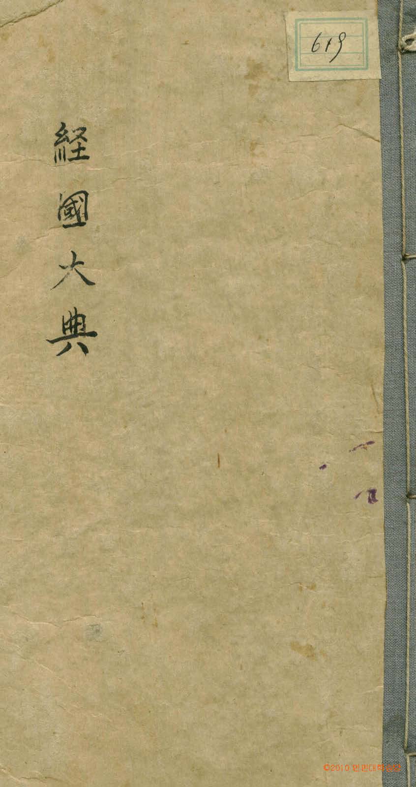 обложка книги-經國大典