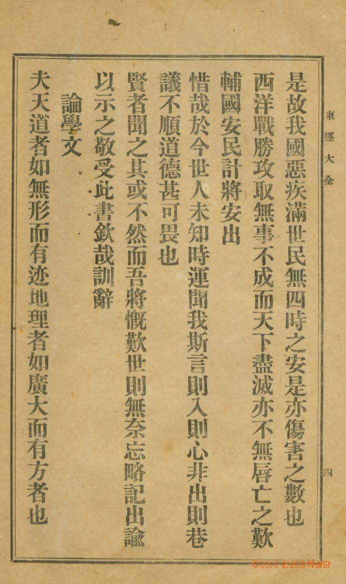 封皮-東經大全_2