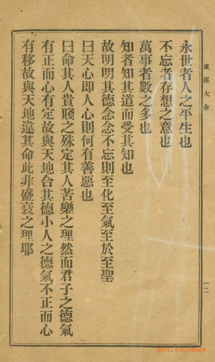 封皮-東經大全_3