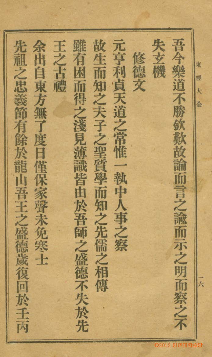 封皮-東經大全_4