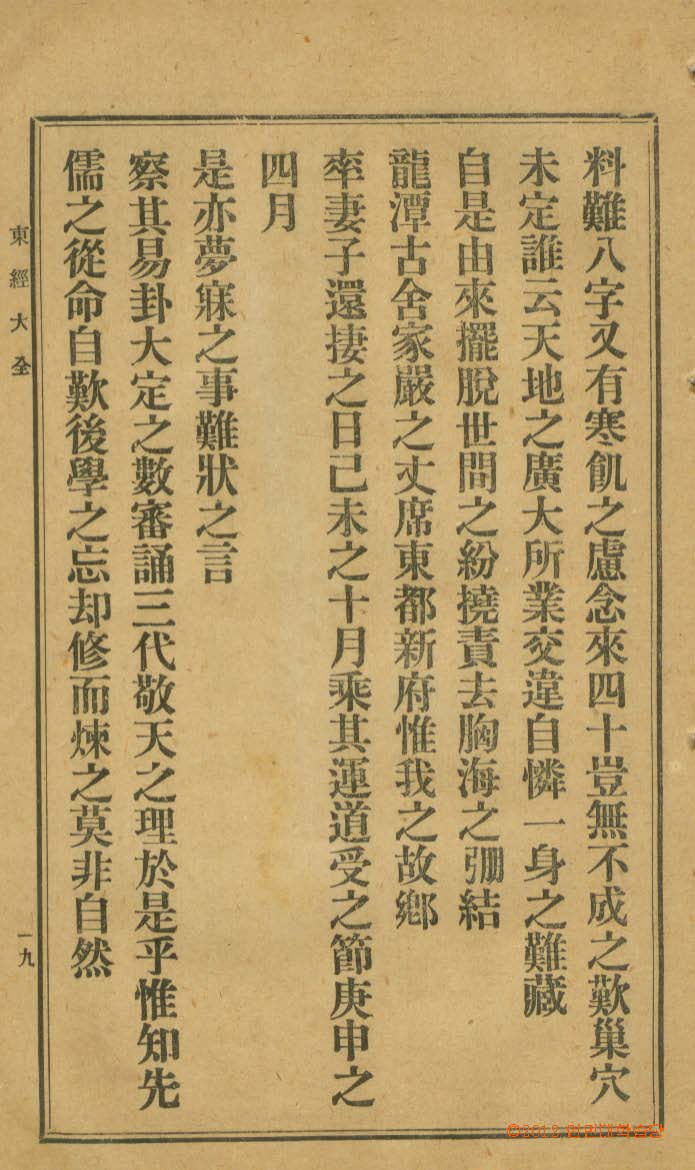 封皮-東經大全_5