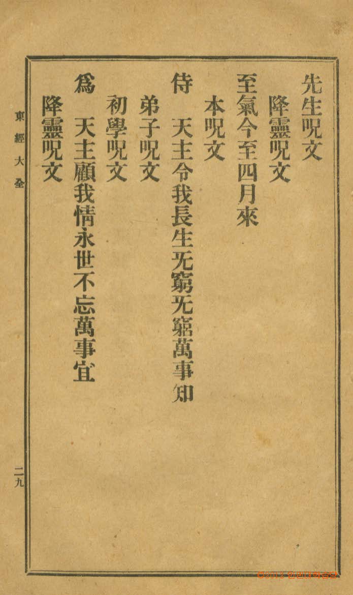 封皮-東經大全_7