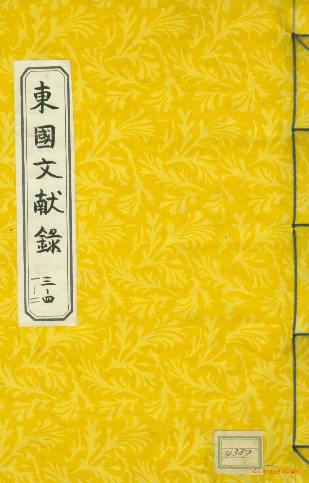 обложка книги-東國文獻 