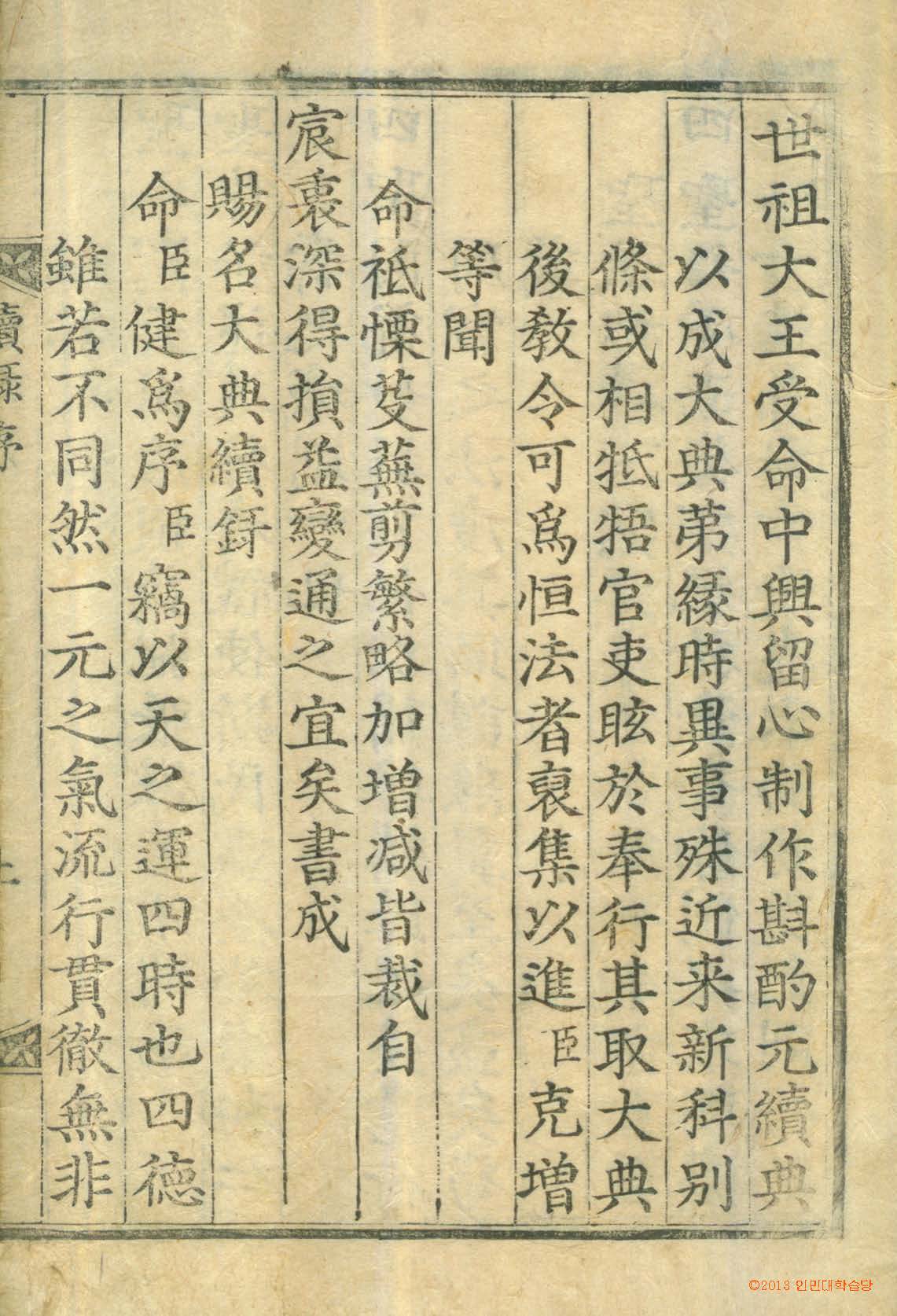封皮-大典續錄 _1
