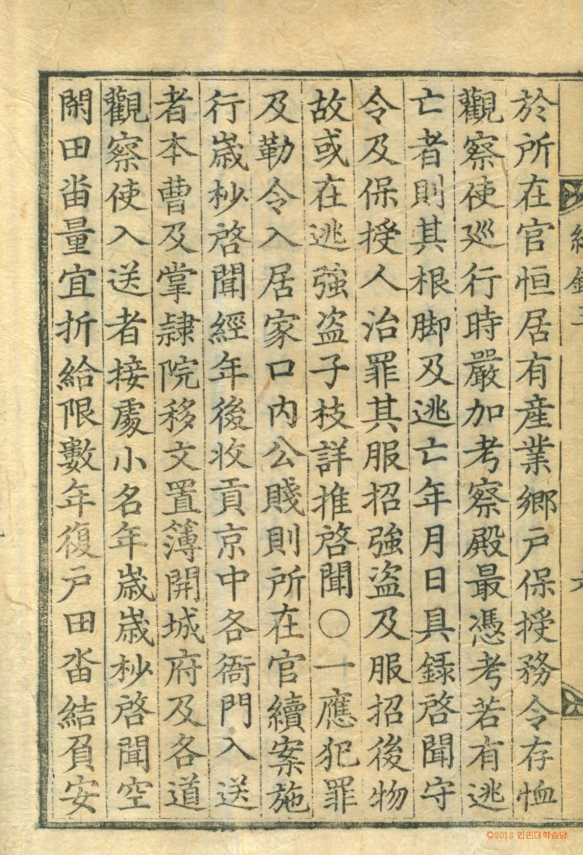 封皮-大典續錄 _8