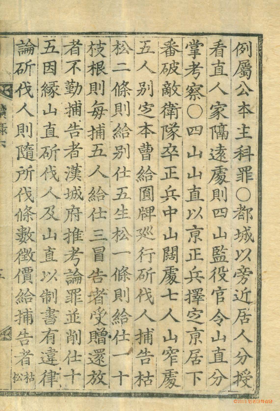封皮-大典續錄 _9
