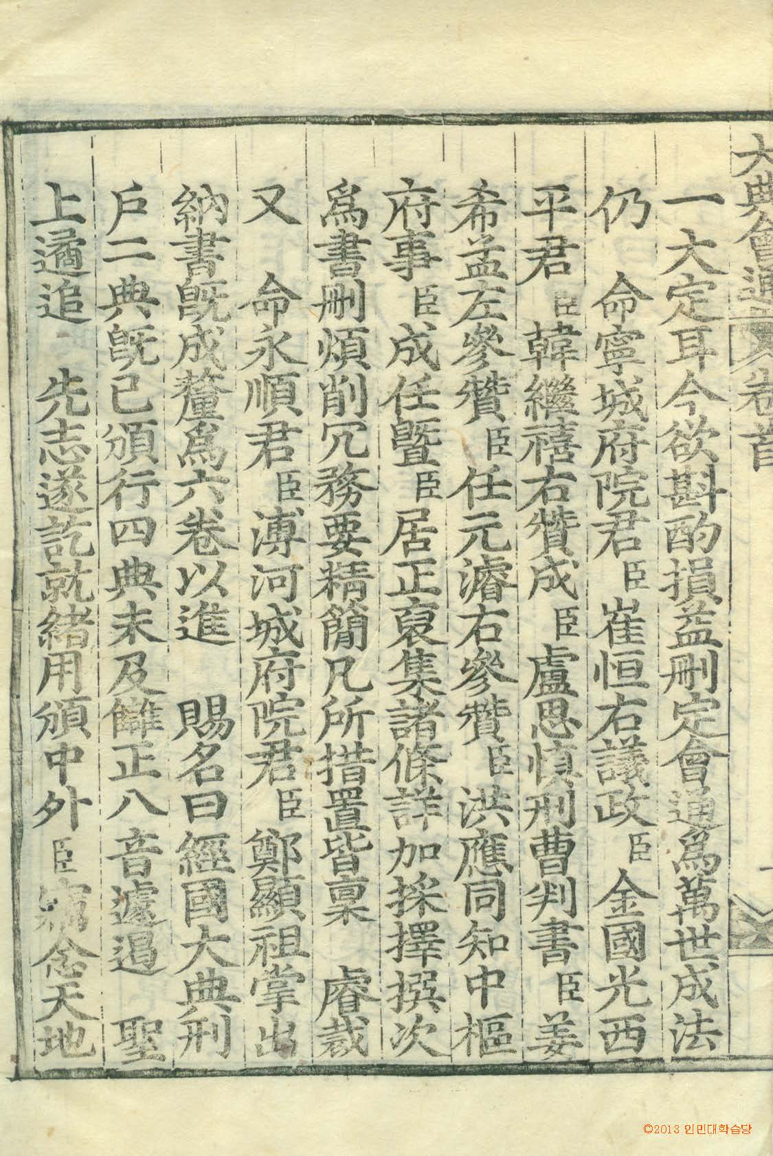 封皮-大典會通 _1