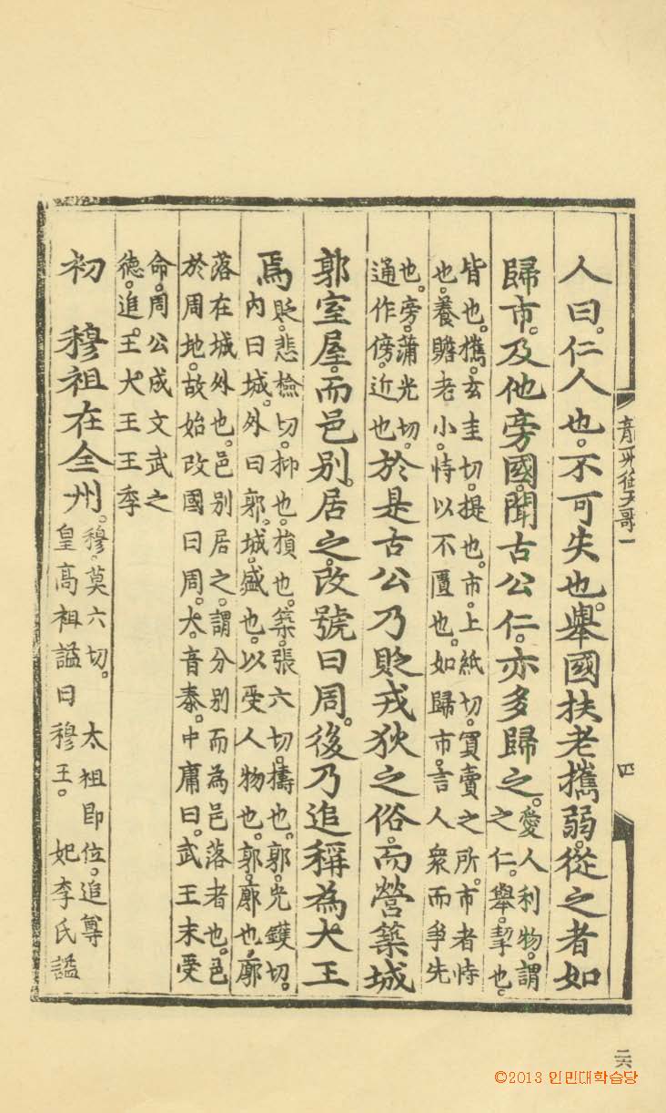 封皮-龍飛御天歌  _3