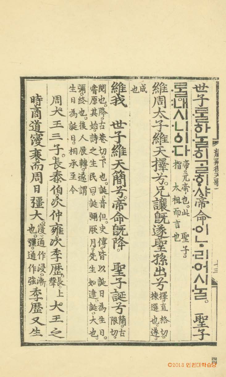 封皮-龍飛御天歌  _4