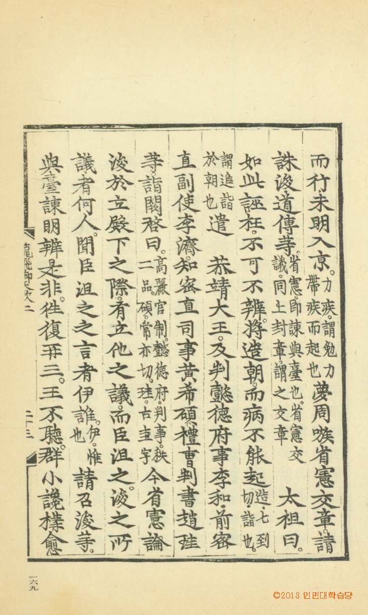 封皮-龍飛御天歌  _6