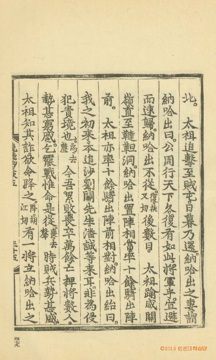 封皮-龍飛御天歌  _9