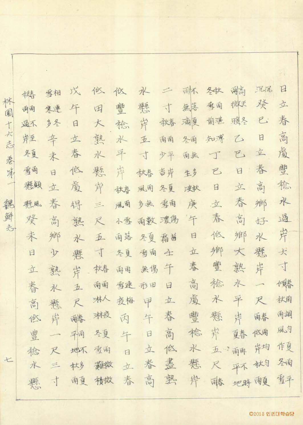封皮-林園十六誌 _2