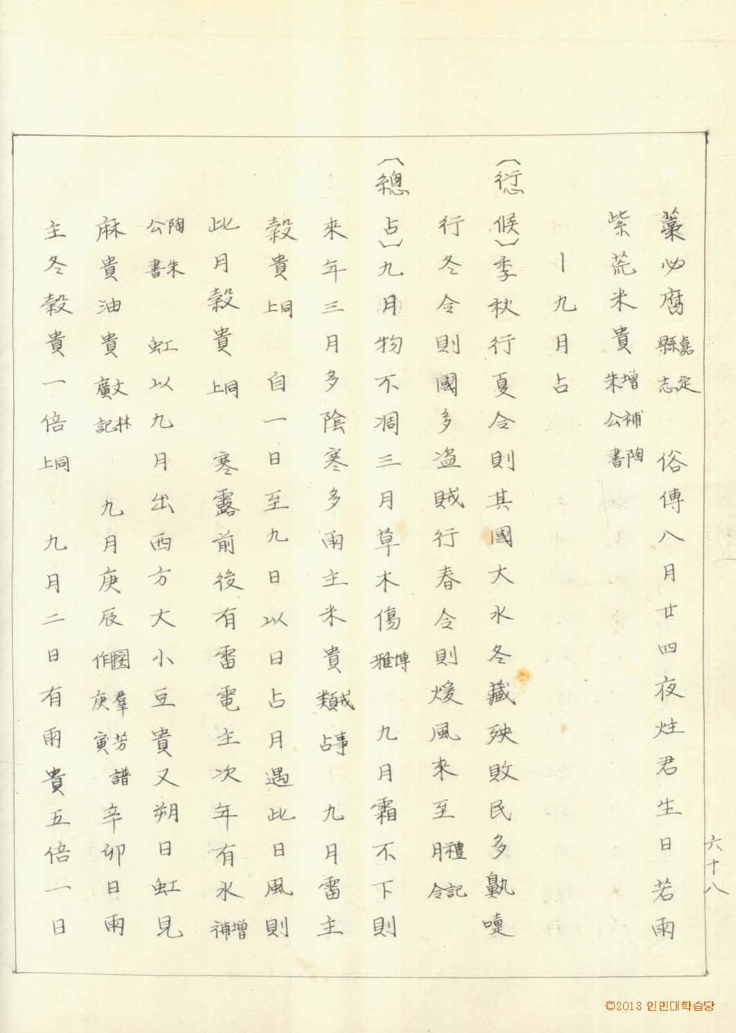 封皮-林園十六誌 _5