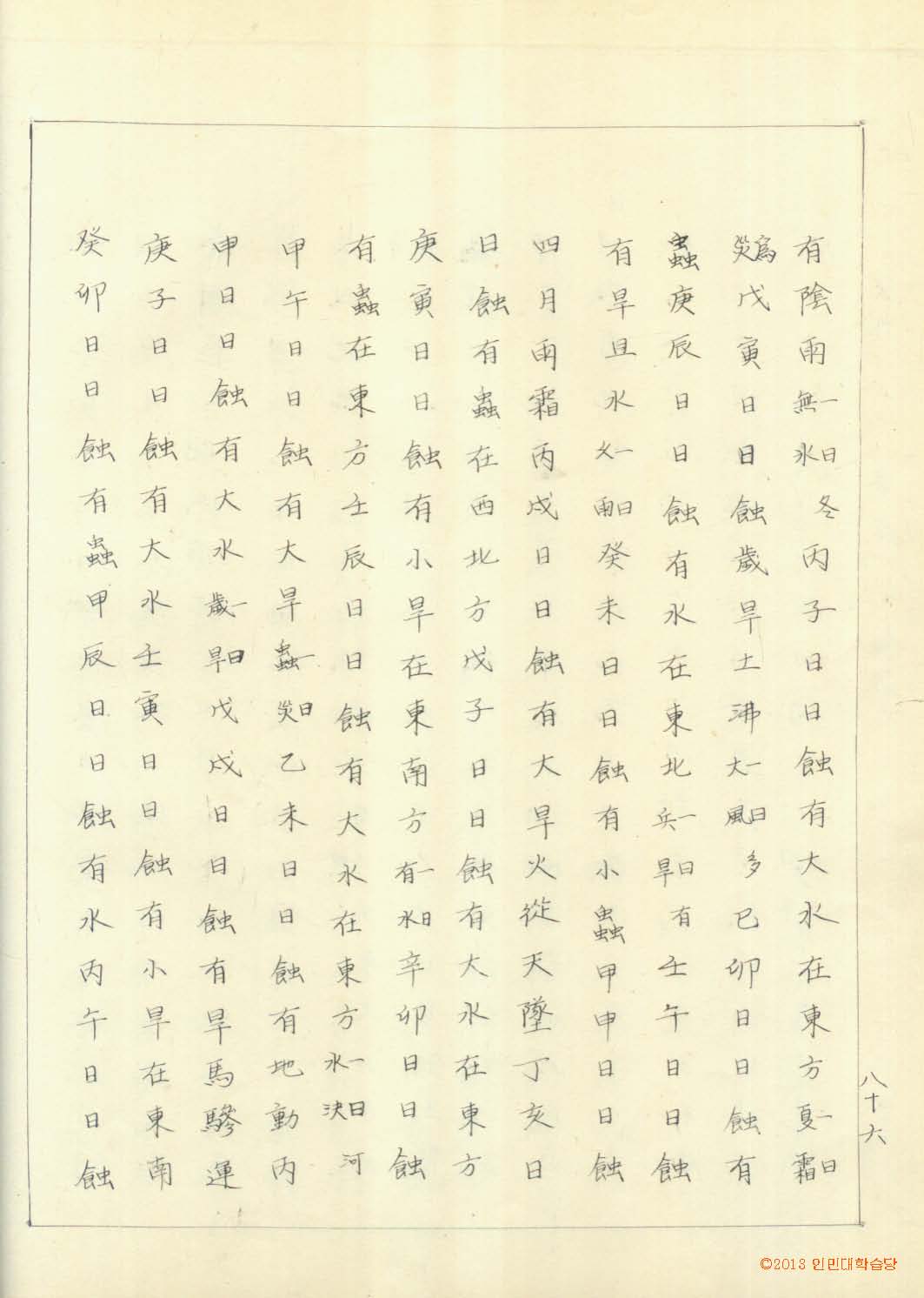 封皮-林園十六誌 _7