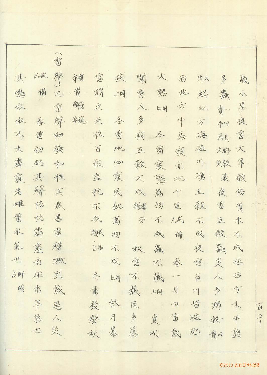 封皮-林園十六誌 _9