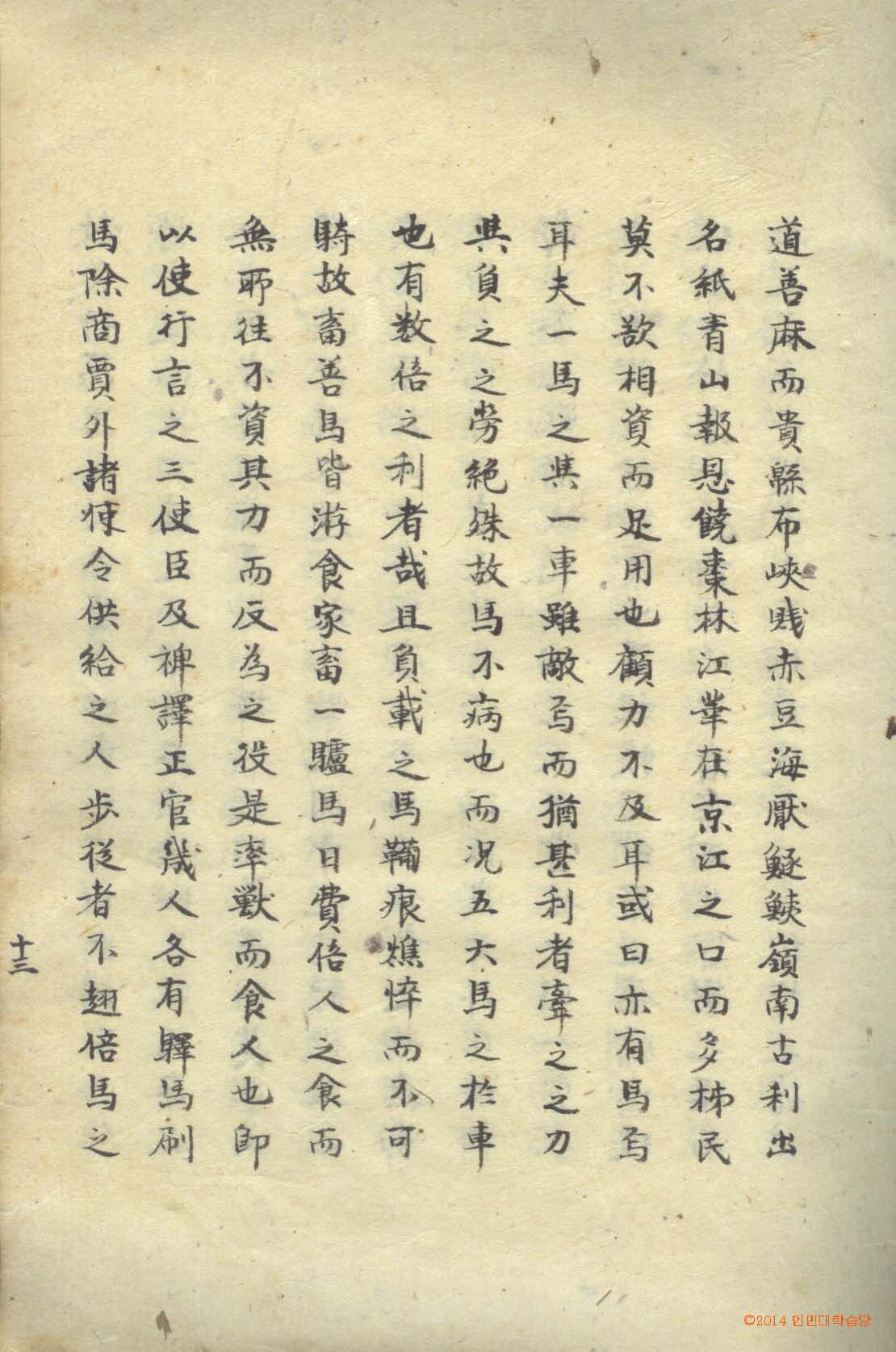 封皮-北學議_3