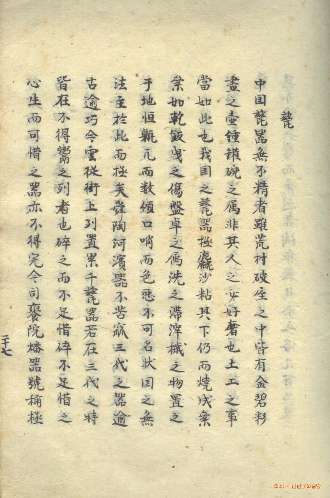 封皮-北學議_4