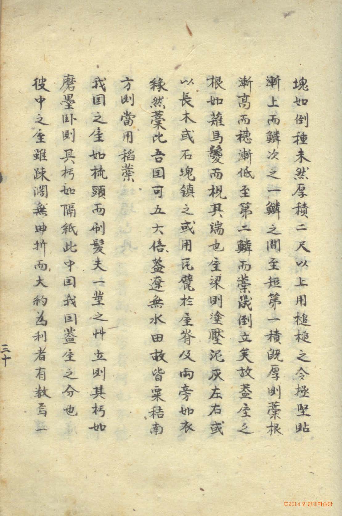 封皮-北學議_5