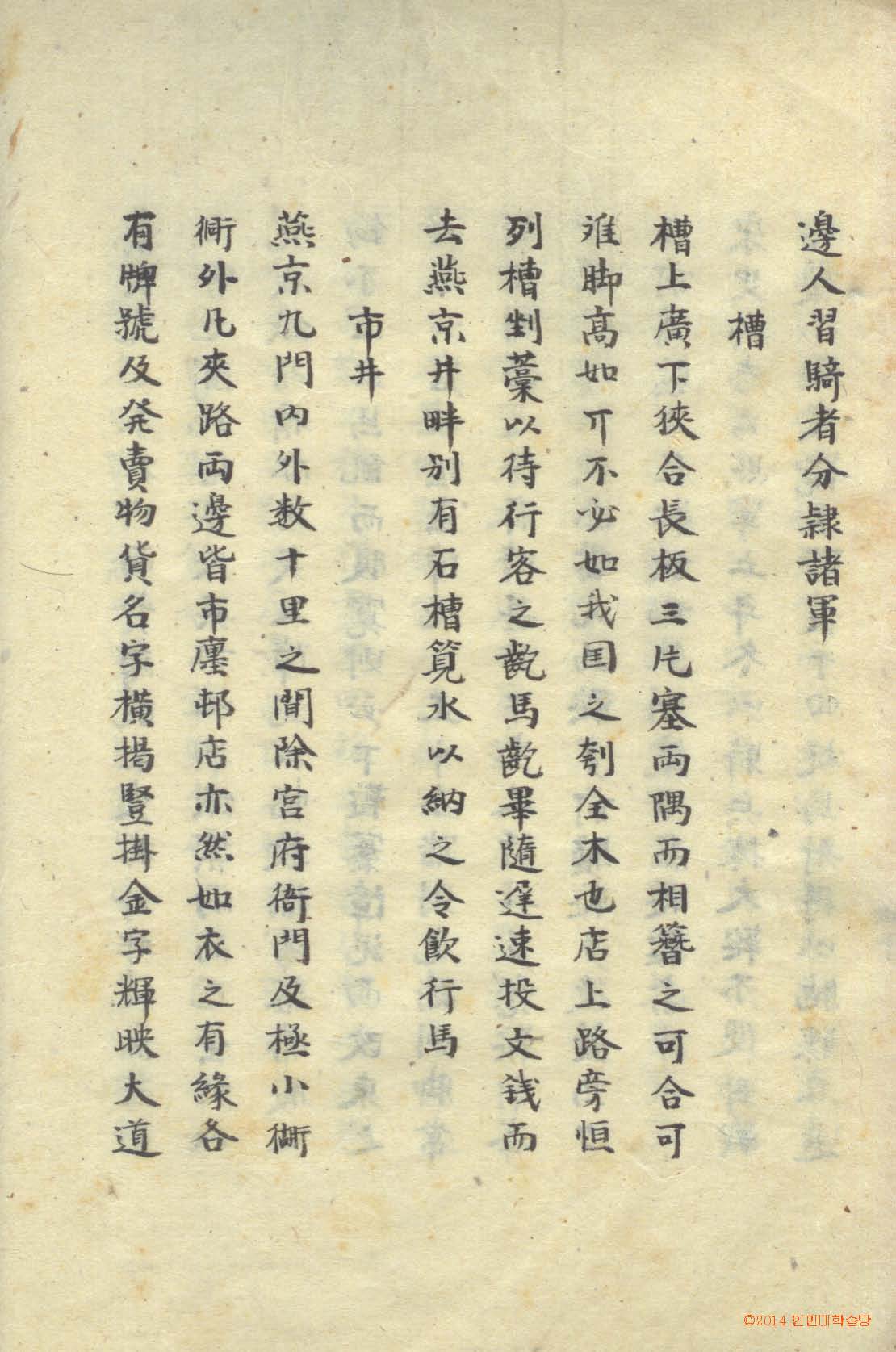 封皮-北學議_6