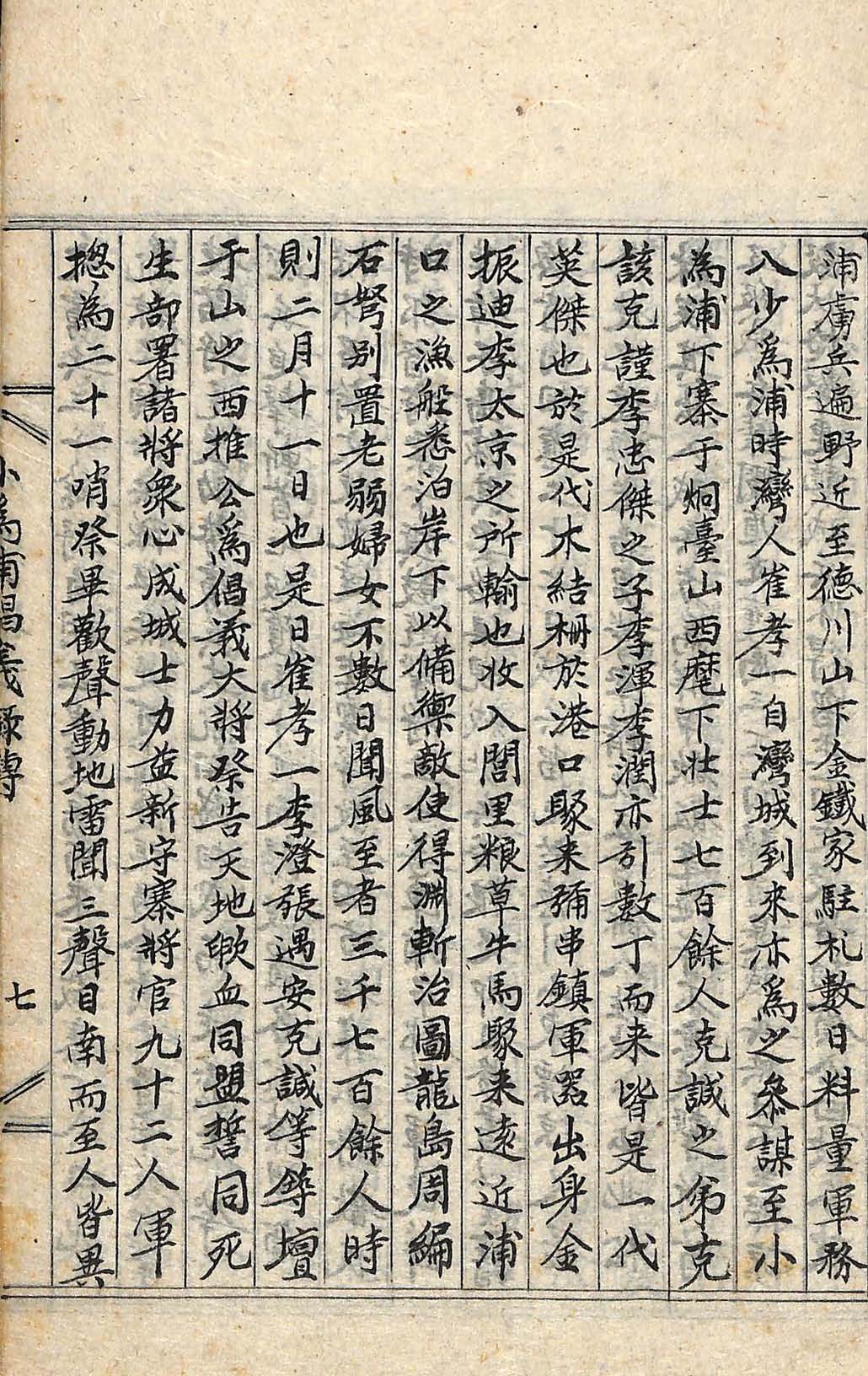 封皮-小爲浦倡義錄_4