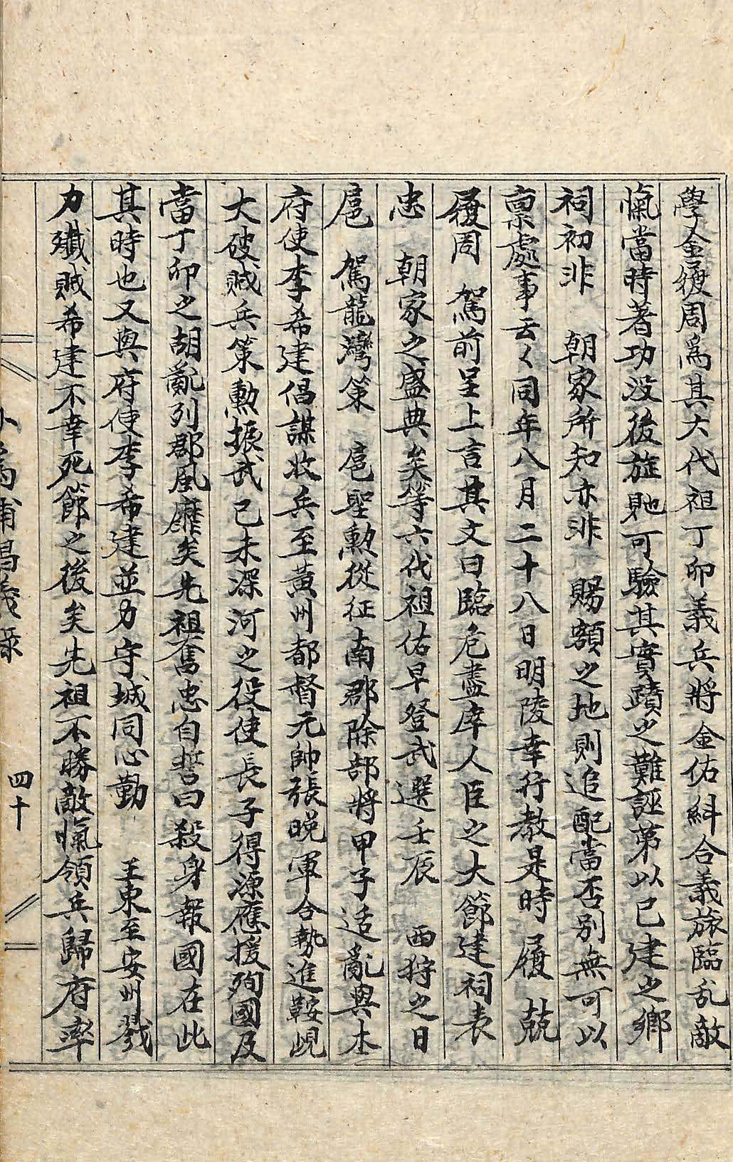 封皮-小爲浦倡義錄_9