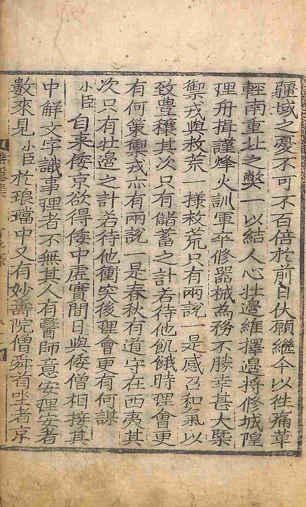 封皮-睡隱看羊錄 _8