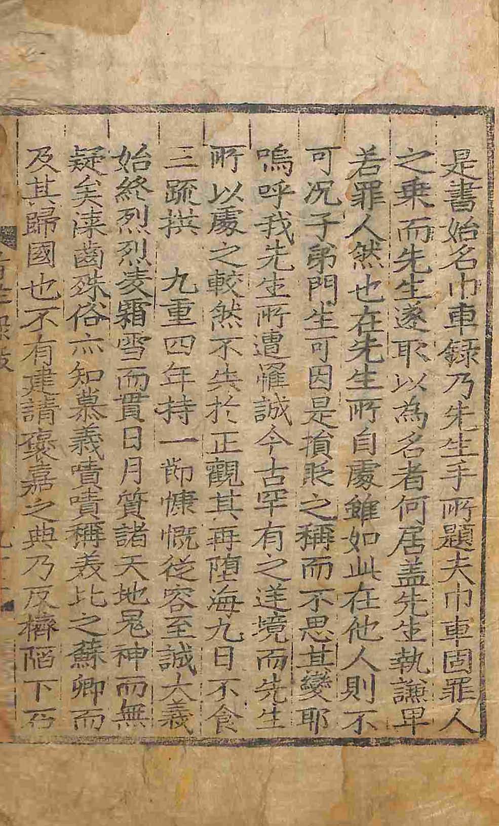封皮-睡隱看羊錄 _9