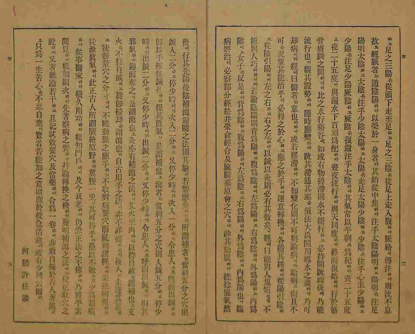 封皮-鍼灸經驗方 _1