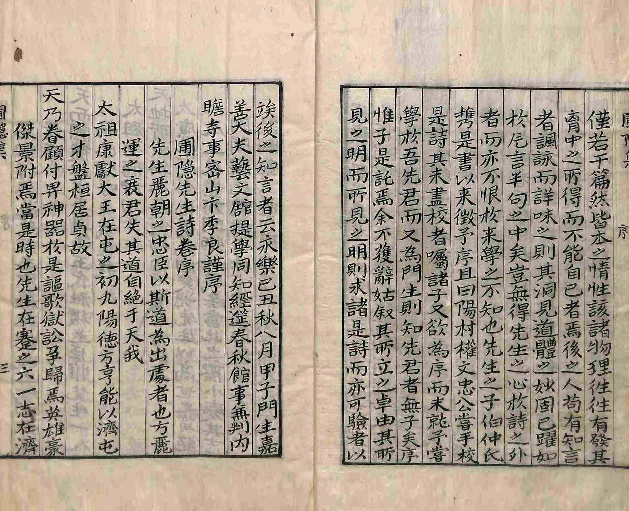 封皮-圃隱集 _1