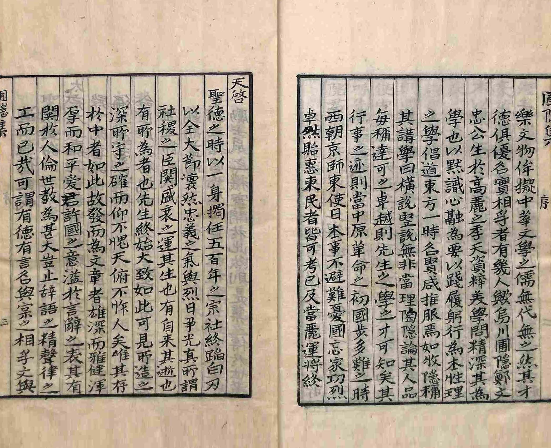 封皮-圃隱集 _3