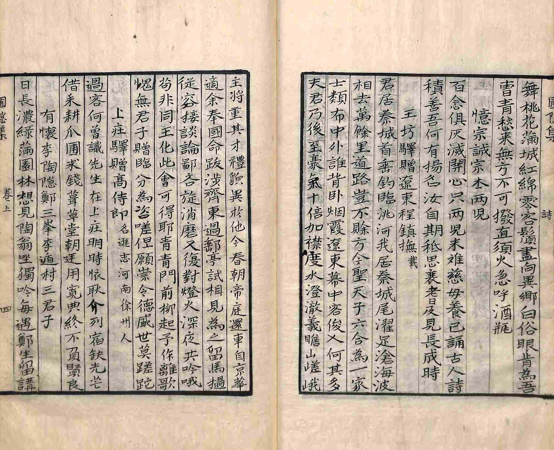 封皮-圃隱集 _4
